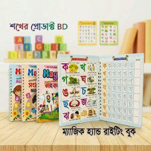 magic hand writing book